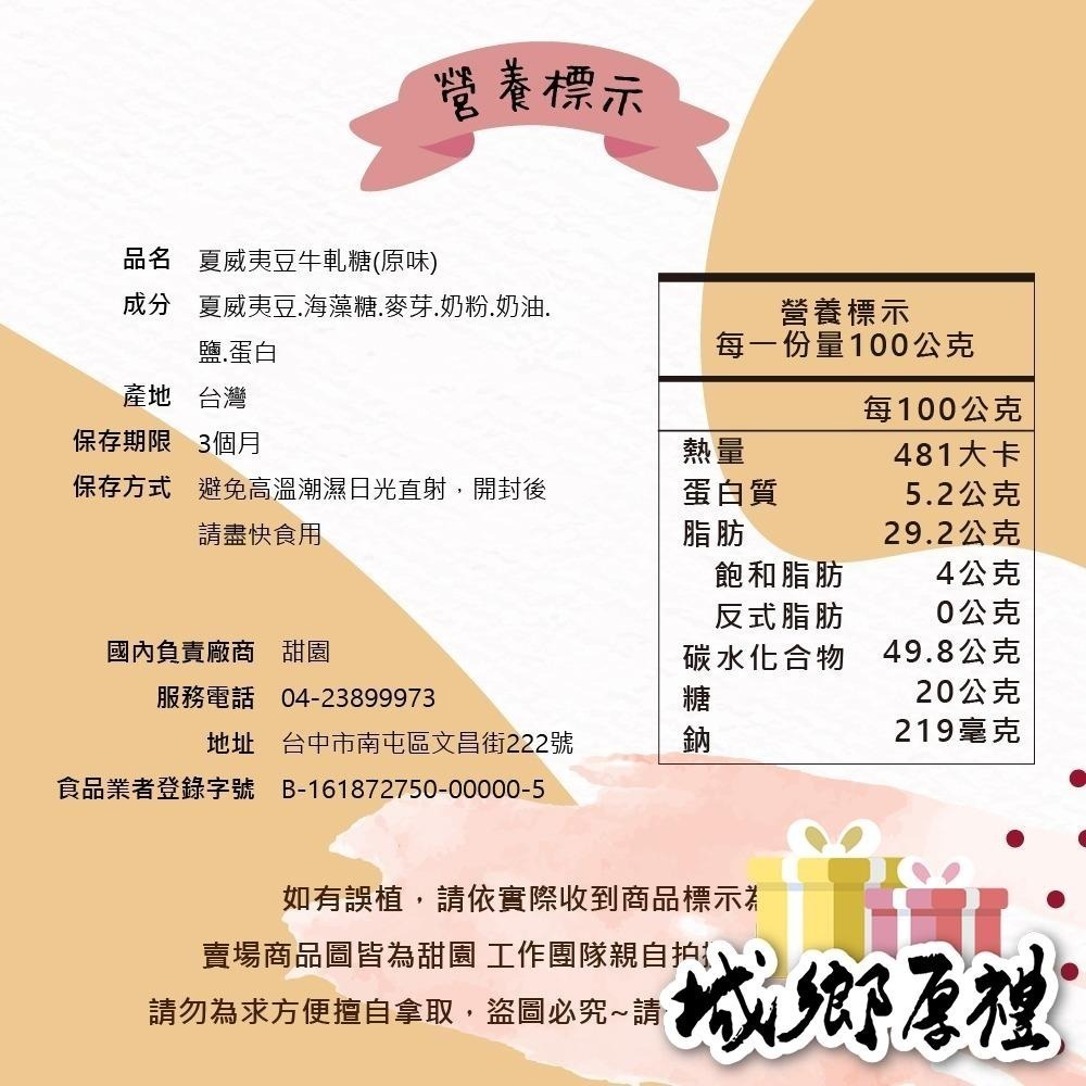夏威夷豆牛軋糖(原味/蔓越莓)  360g 圓滿禮盒【甜園】-細節圖5