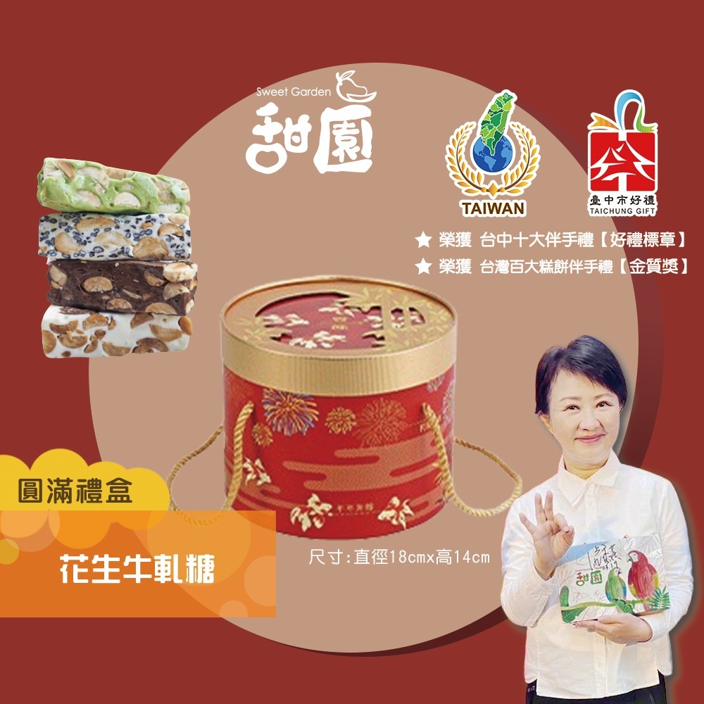 法式 手工杏仁果牛軋糖 花生牛軋糖 450g 圓滿禮盒 軟硬適中 不黏牙 【甜園】-規格圖5