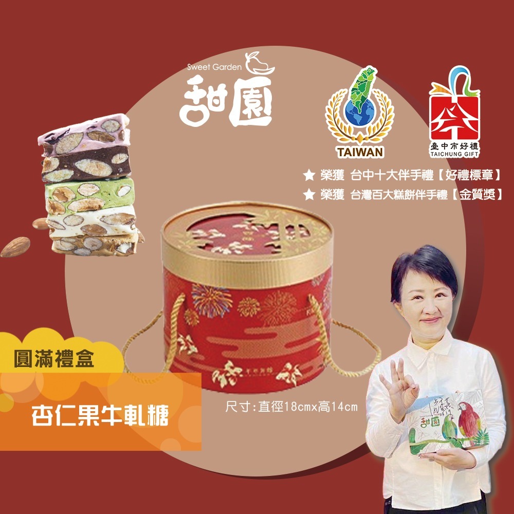 法式 手工杏仁果牛軋糖 花生牛軋糖 450g 圓滿禮盒 軟硬適中 不黏牙 【甜園】-規格圖5