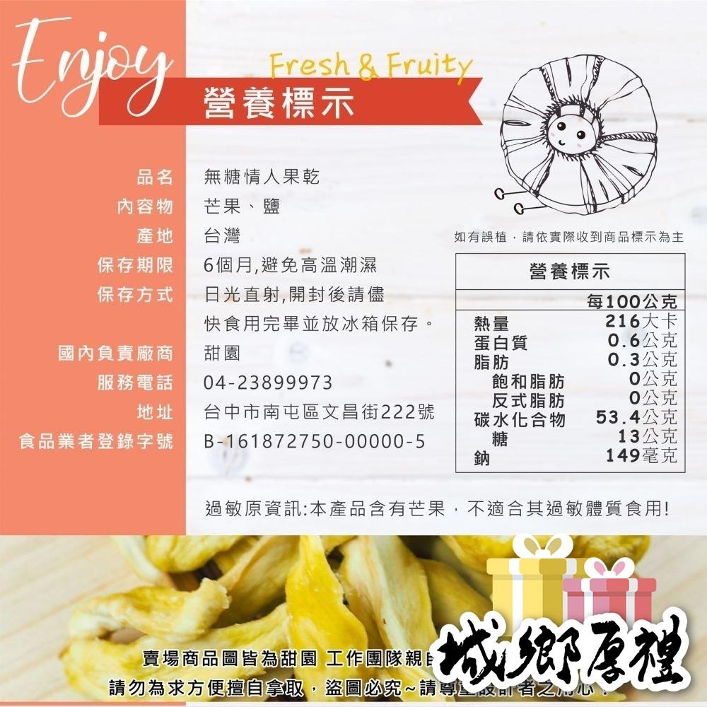 無糖情人果乾 梅香情人果乾 大包裝 情人果乾 粉紅情人果乾 土芒果 水果乾 甜園 300g±5%-細節圖8