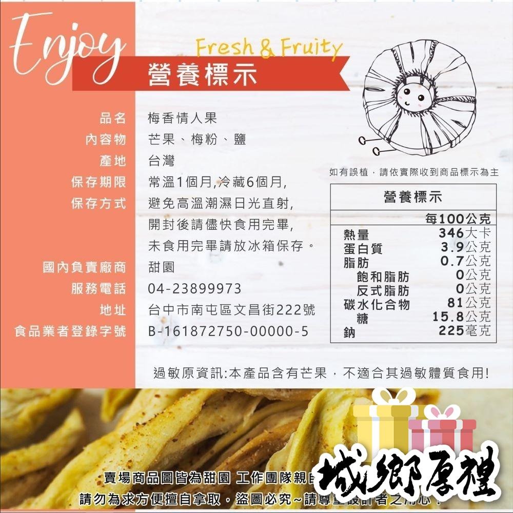 無糖情人果乾 梅香情人果乾 大包裝 情人果乾 粉紅情人果乾 土芒果 水果乾 甜園 300g±5%-細節圖9