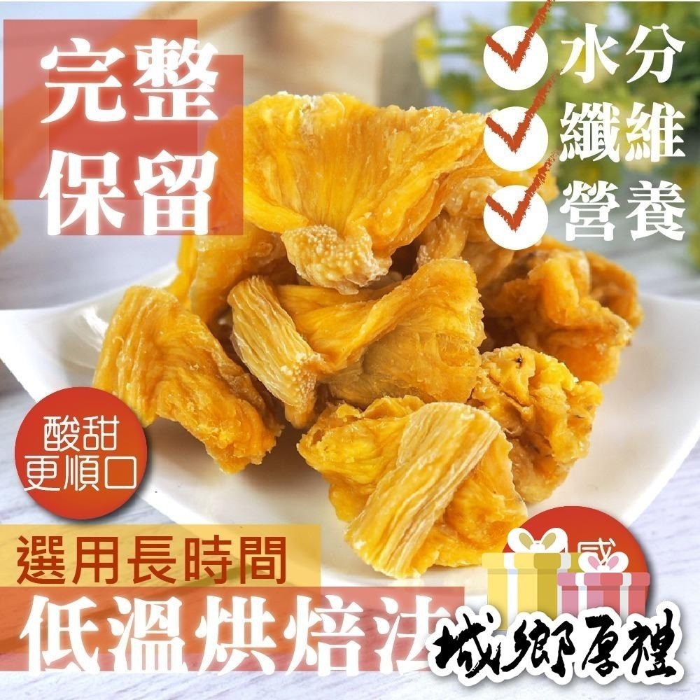 無糖金鑽鳳梨花 / 無糖金鑽鳳梨角 大包裝 無糖 不咬口 天然果乾 鳳梨果乾 鳳梨 水果乾 果乾 無糖果乾【甜園】-細節圖5