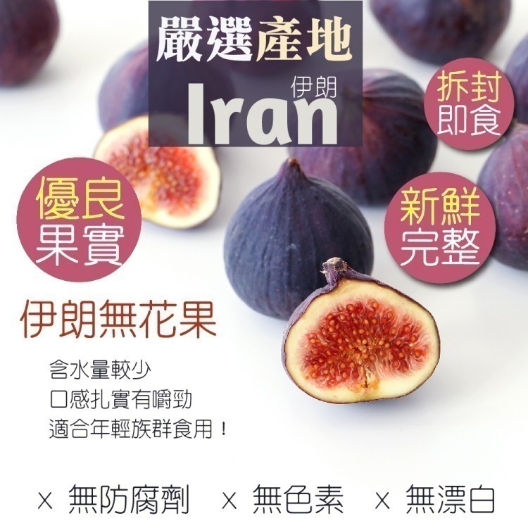 黃金無花果乾 / 伊朗無花果乾 大包裝 無花果乾 土耳其 伊朗 水果乾 無花果 果乾 無糖果乾【甜園】-細節圖4