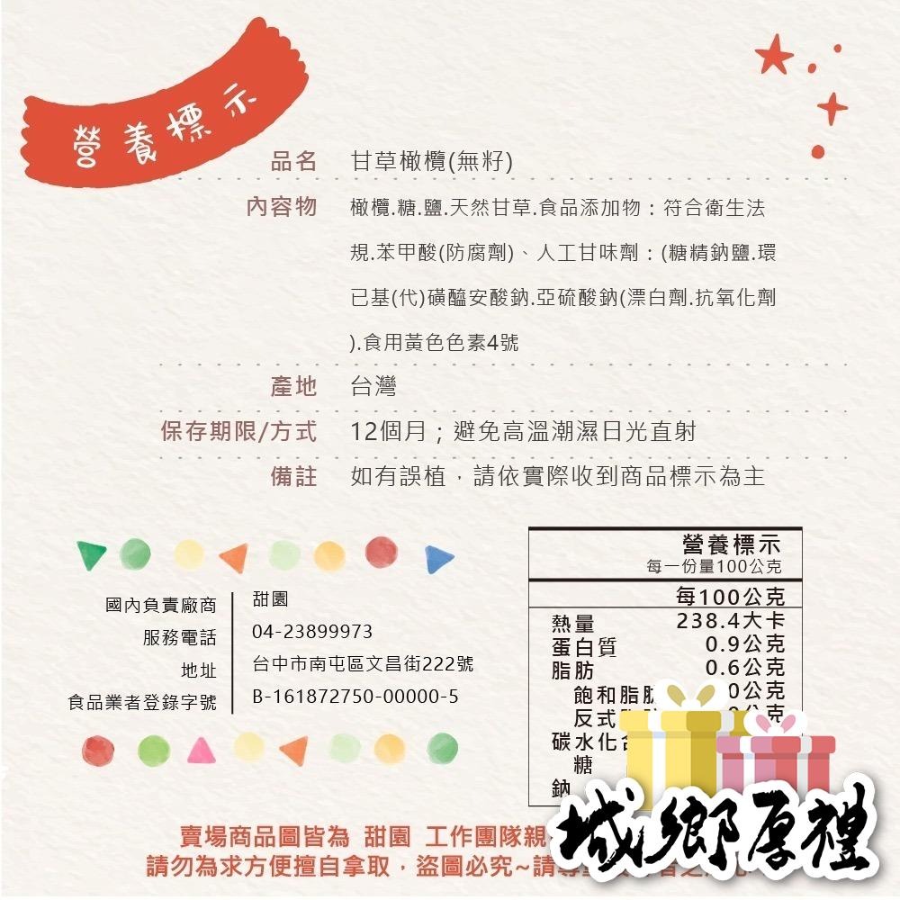 甘草橄欖(無籽)/黃草橄欖 200g 酸甘甜 蜜餞 解膩 古早味蜜餞 辦公室零食 蜜餞推薦 懷舊滋味【甜園】-細節圖7