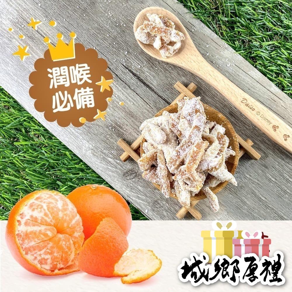 糖酥陳皮 220g 酸甘甜 蜜餞 解膩 古早味蜜餞 辦公室零食 蜜餞推薦 懷舊滋味【甜園】-細節圖2