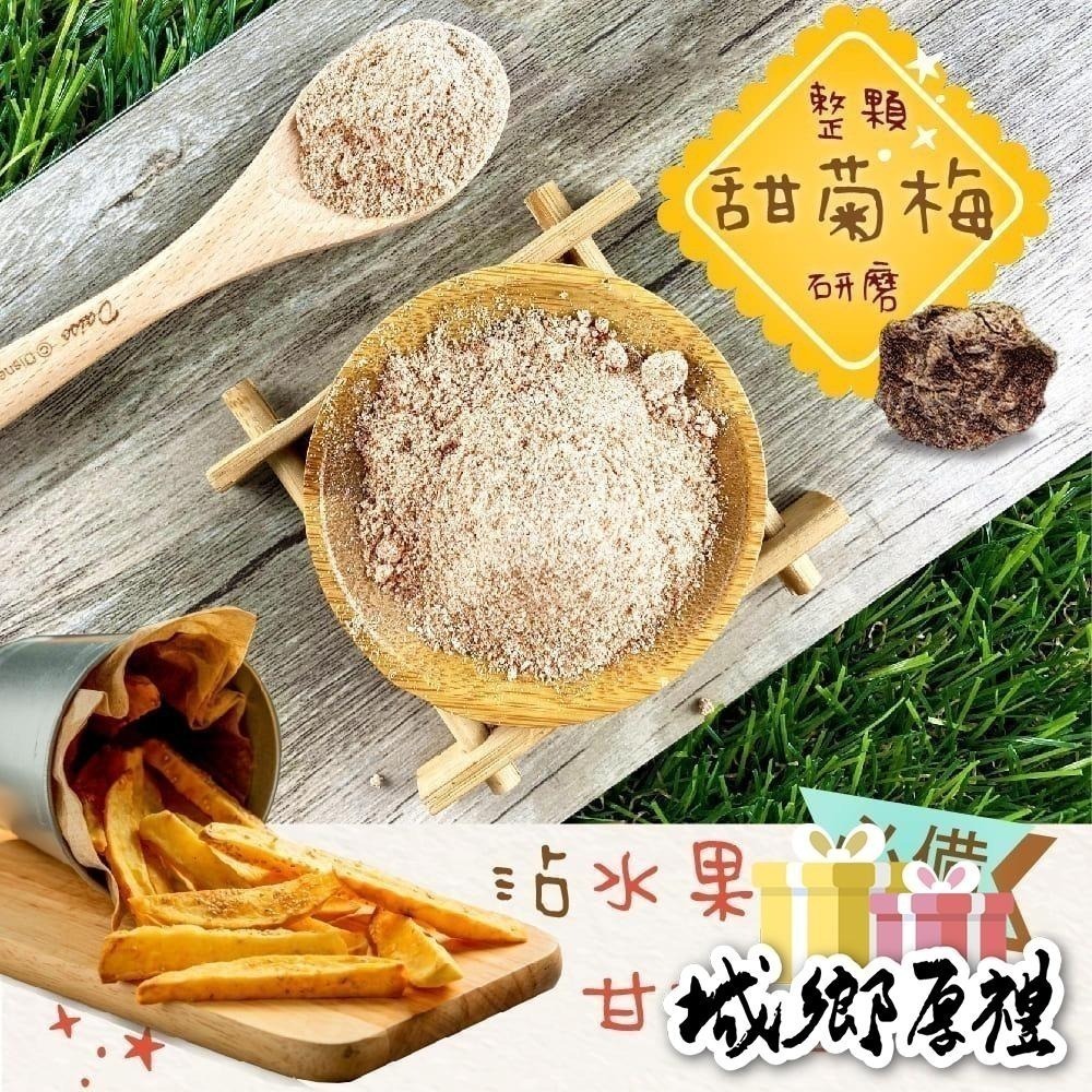 梅粉 梅子粉 沾水果 水果配料 酸甘甜 蜜餞 解膩 古早味蜜餞 辦公室零食 蜜餞推薦 懷舊滋味【甜園】-細節圖2