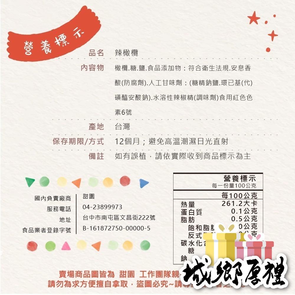 辣橄欖 200g 酸甘甜 蜜餞 解膩 古早味蜜餞 辦公室零食 蜜餞推薦 懷舊滋味【甜園】-細節圖4