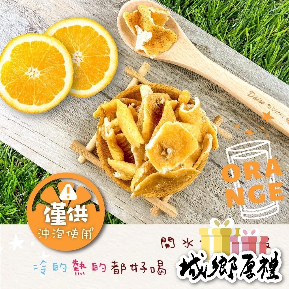 陳皮乾(僅供沖泡用) 250g 酸甘甜 蜜餞 解膩 古早味蜜餞 辦公室零食 蜜餞推薦 懷舊滋味【甜園】-細節圖2