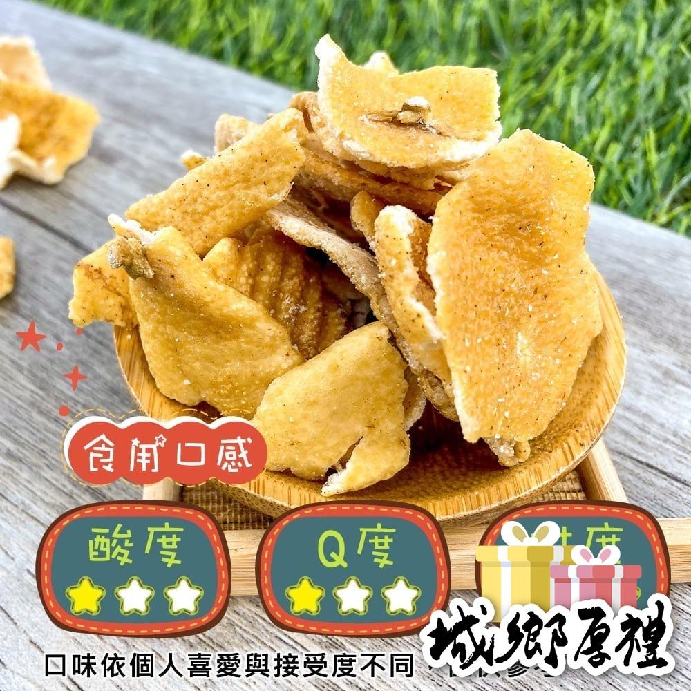 陳皮乾(僅供沖泡用) 250g 酸甘甜 蜜餞 解膩 古早味蜜餞 辦公室零食 蜜餞推薦 懷舊滋味【甜園】-細節圖3