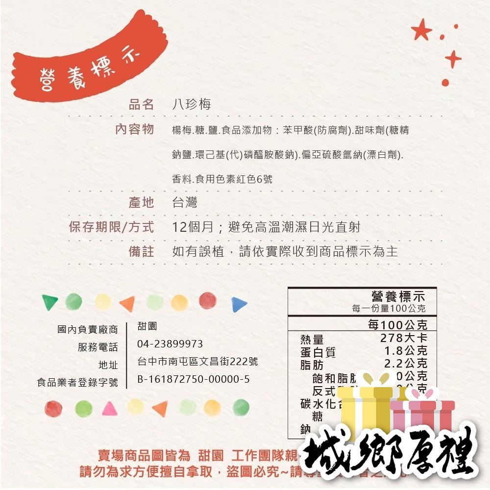 八珍梅 / 樹梅 200g 酸甘甜 蜜餞 解膩 古早味蜜餞 辦公室零食 蜜餞推薦 懷舊滋味【甜園】-細節圖4