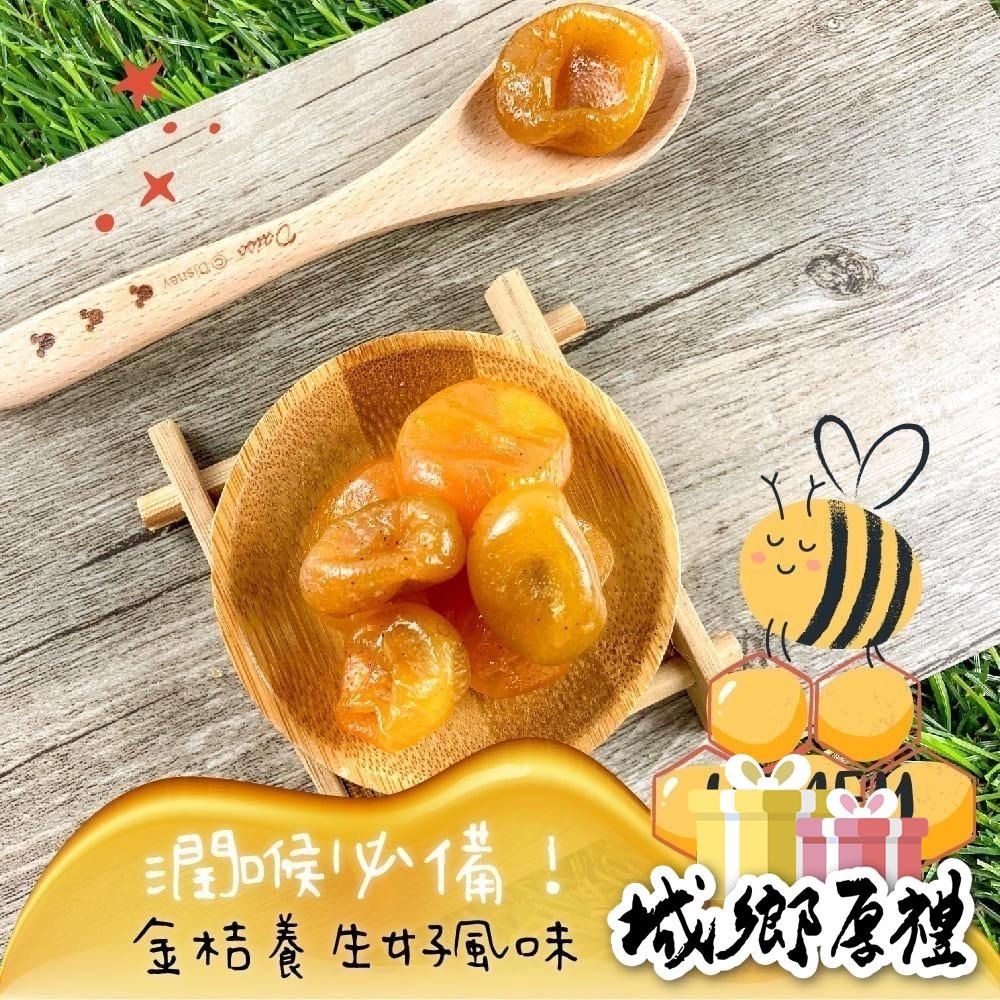 宜蘭蜂蜜金桔/貴妃金桔 200g 酸甘甜 蜜餞 解膩 古早味蜜餞 辦公室零食 蜜餞推薦 懷舊滋味【甜園】-細節圖2