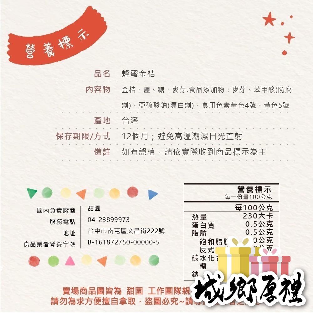 宜蘭蜂蜜金桔/貴妃金桔 200g 酸甘甜 蜜餞 解膩 古早味蜜餞 辦公室零食 蜜餞推薦 懷舊滋味【甜園】-細節圖4