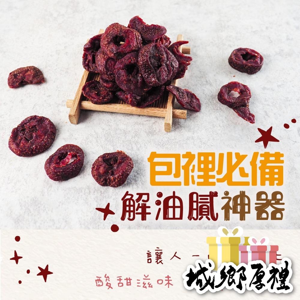 油切果 200g 日本油沏果 油切果 酸甘甜 蜜餞 解膩 古早味蜜餞 辦公室零食 蜜餞推薦 懷舊滋味【甜園】-細節圖2