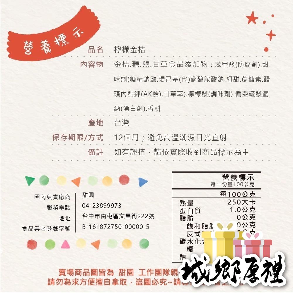 檸檬金桔 200g 酸甘甜 蜜餞 解膩 古早味蜜餞 辦公室零食 蜜餞推薦 懷舊滋味【甜園】-細節圖4