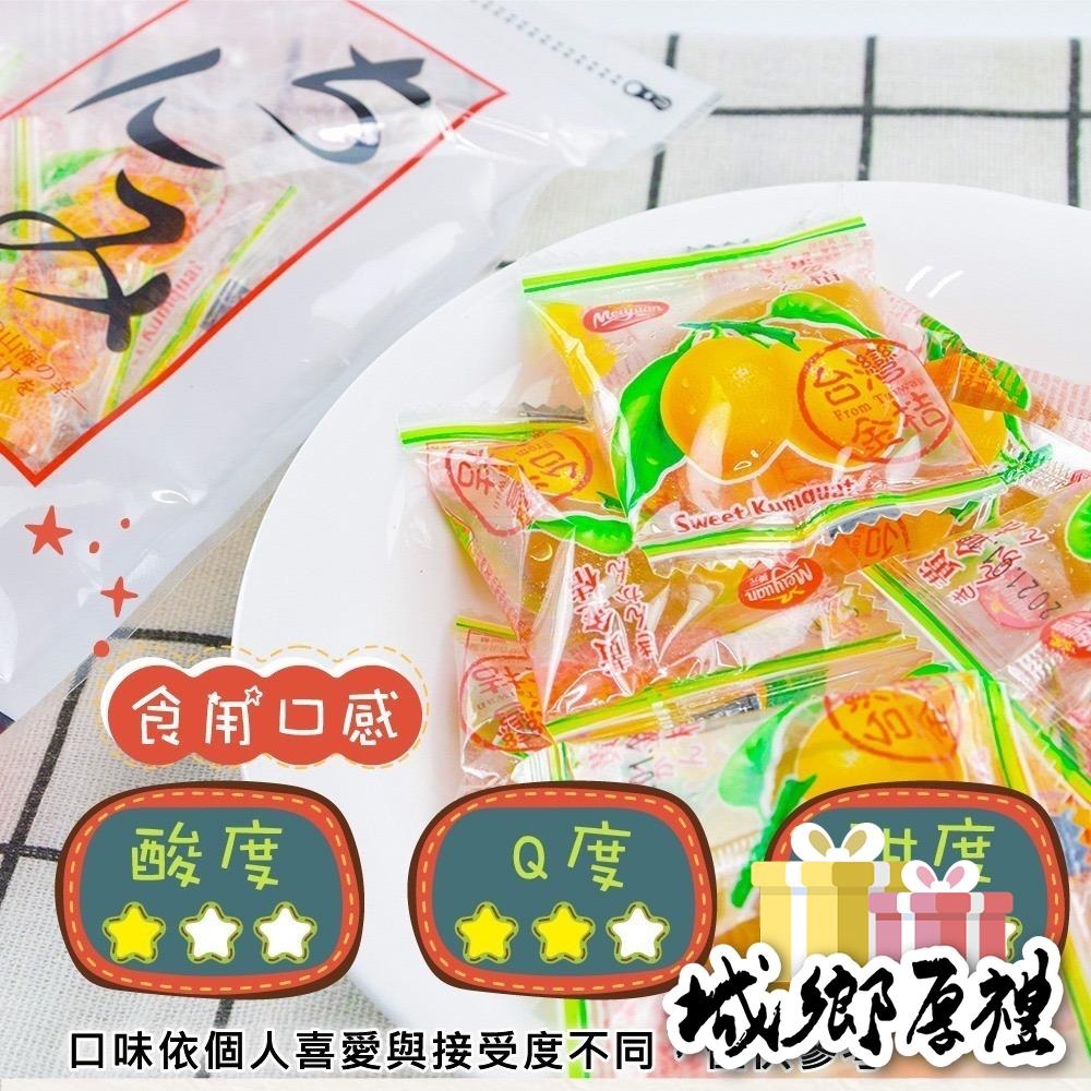宜蘭金桔 / 蜂蜜金桔 / 黃金桔(單顆包) 200g 酸甘甜 蜜餞 解膩 古早味蜜餞 辦公室零食 蜜餞推薦【甜園】-細節圖3