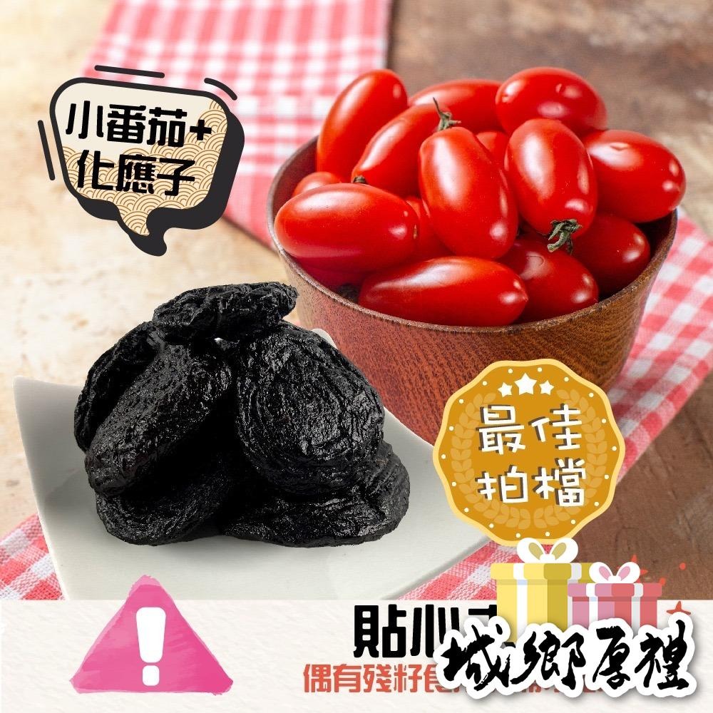 化應子(無籽) 200g 小蕃茄的最佳拍檔 酸甘甜 蜜餞 解膩 古早味蜜餞 辦公室零食 蜜餞推薦 懷舊滋味【甜園】-細節圖2