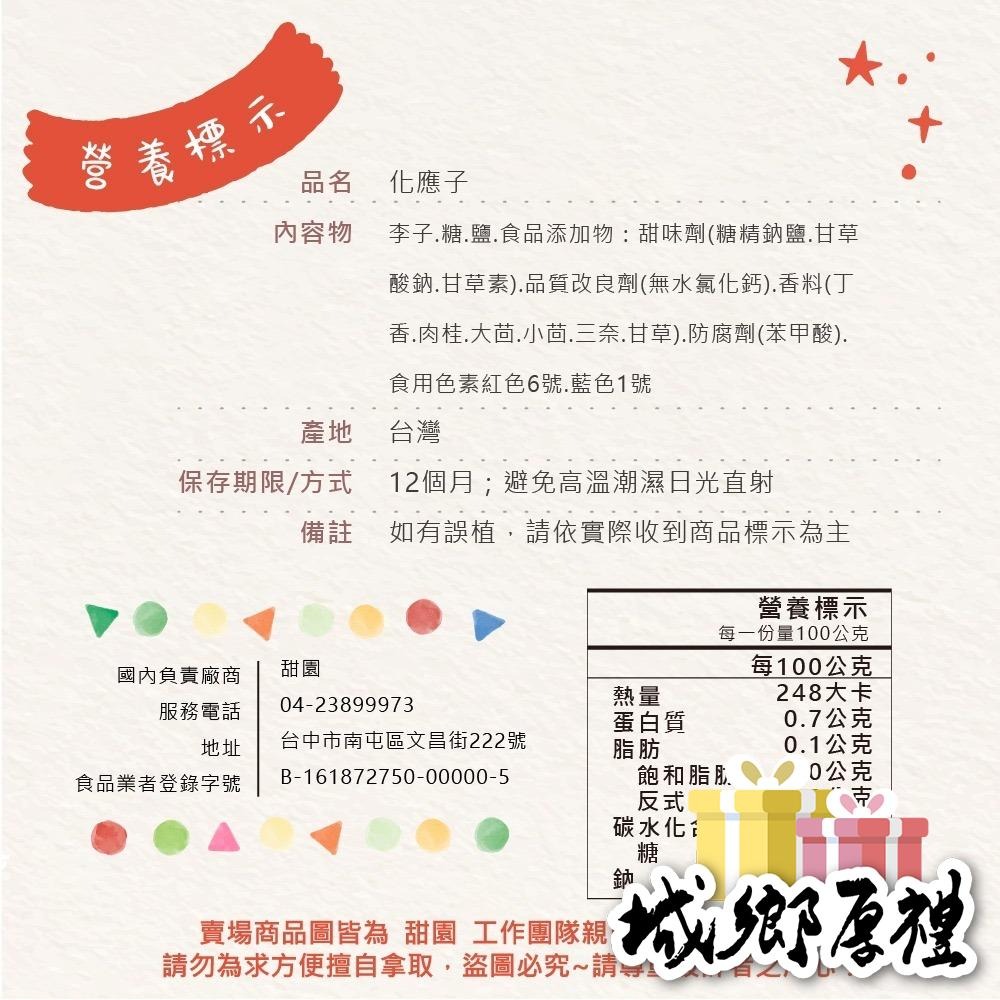 化應子(無籽) 200g 小蕃茄的最佳拍檔 酸甘甜 蜜餞 解膩 古早味蜜餞 辦公室零食 蜜餞推薦 懷舊滋味【甜園】-細節圖4