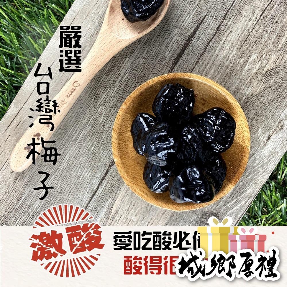 正烏梅 200g 酸甘甜 蜜餞 解膩 古早味蜜餞 辦公室零食 蜜餞推薦 懷舊滋味【甜園】-細節圖2