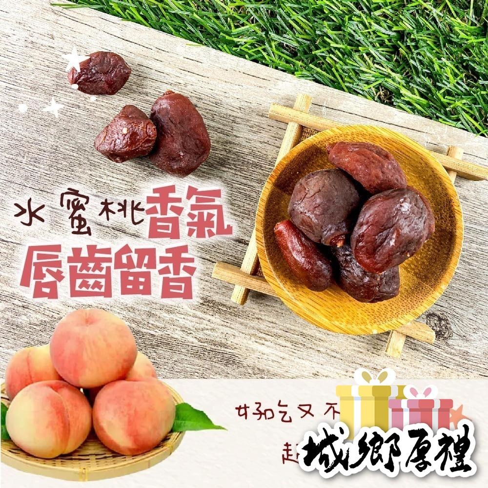 水蜜桃乾 200g 水蜜桃蜜餞 酸甘甜 蜜餞 解膩 古早味蜜餞 辦公室零食 蜜餞推薦 懷舊滋味【甜園】-細節圖2