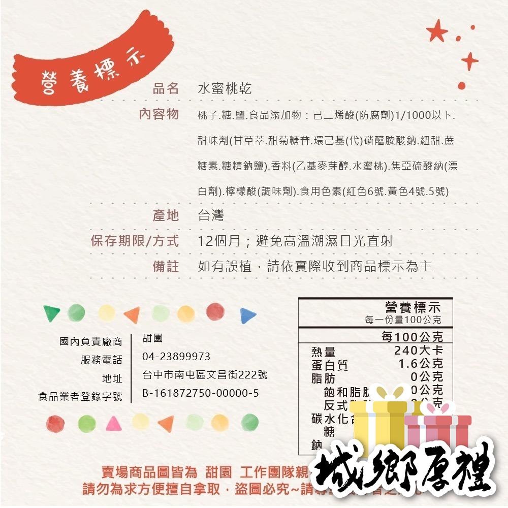 水蜜桃乾 200g 水蜜桃蜜餞 酸甘甜 蜜餞 解膩 古早味蜜餞 辦公室零食 蜜餞推薦 懷舊滋味【甜園】-細節圖4