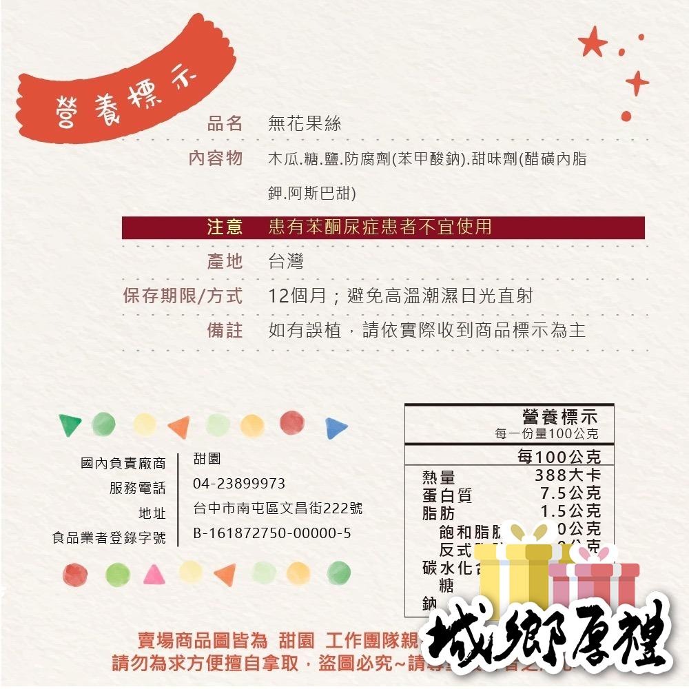 無花果絲 200g 酸甘甜 蜜餞 解膩 古早味蜜餞 辦公室零食 蜜餞推薦 懷舊滋味【甜園】-細節圖4