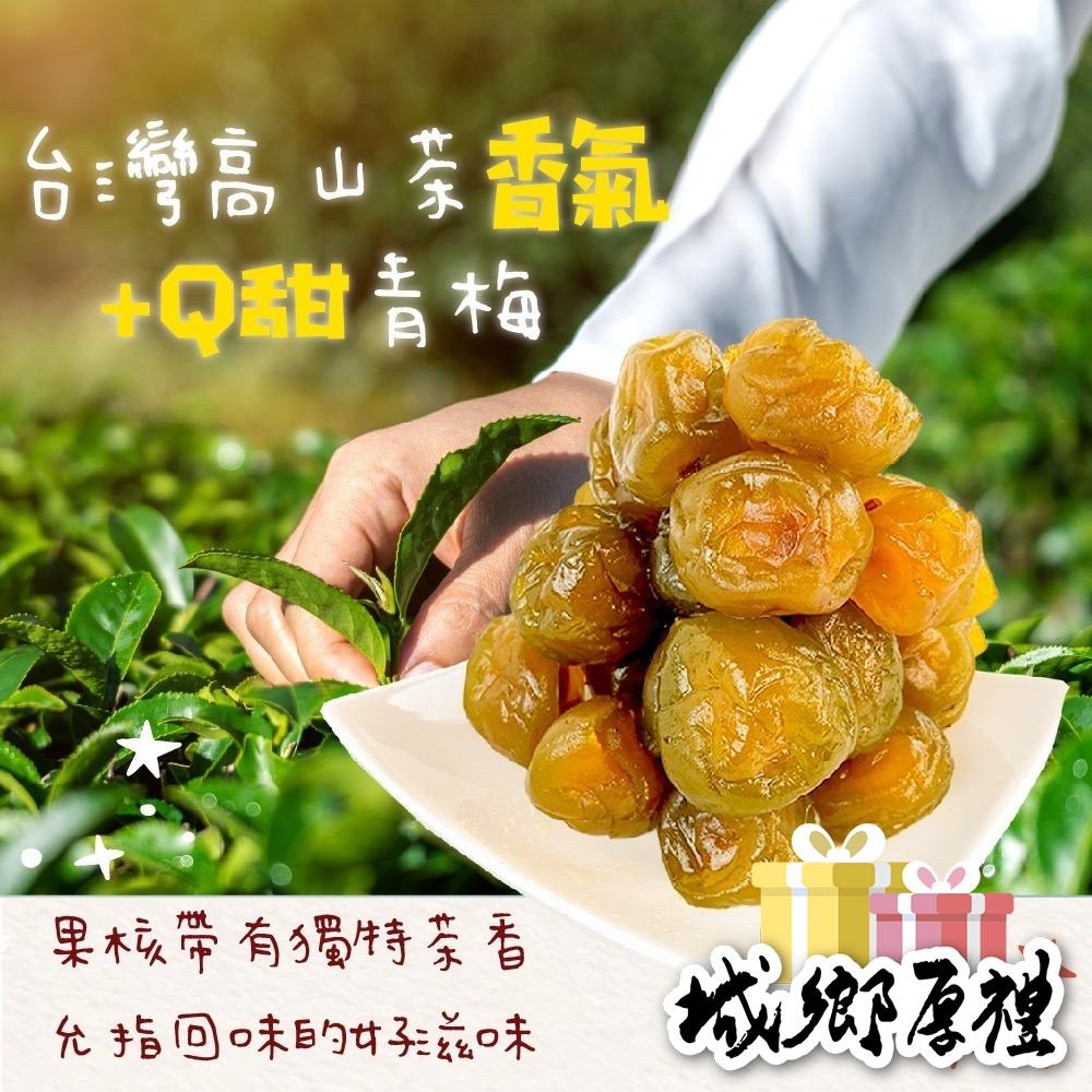 高山烏龍茶梅 / 茶梅 200g  凍頂烏龍茶 茶梅系列 酸甘甜 蜜餞 解膩 古早味蜜餞 辦公室零食 蜜餞推薦【甜園】-細節圖2