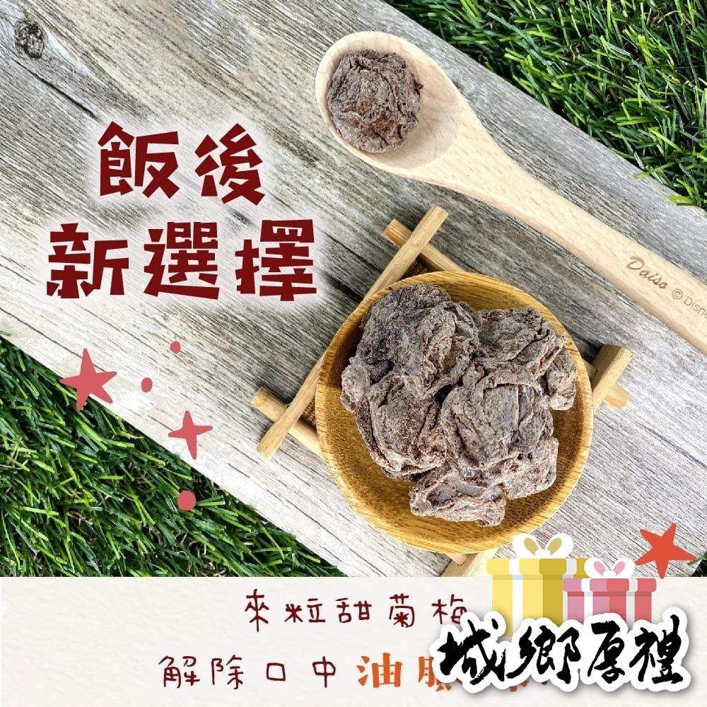 甜菊梅 60g 酸甘甜 蜜餞 解膩 古早味蜜餞 辦公室零食 蜜餞推薦 懷舊滋味 台灣蜜餞【甜園】-細節圖2