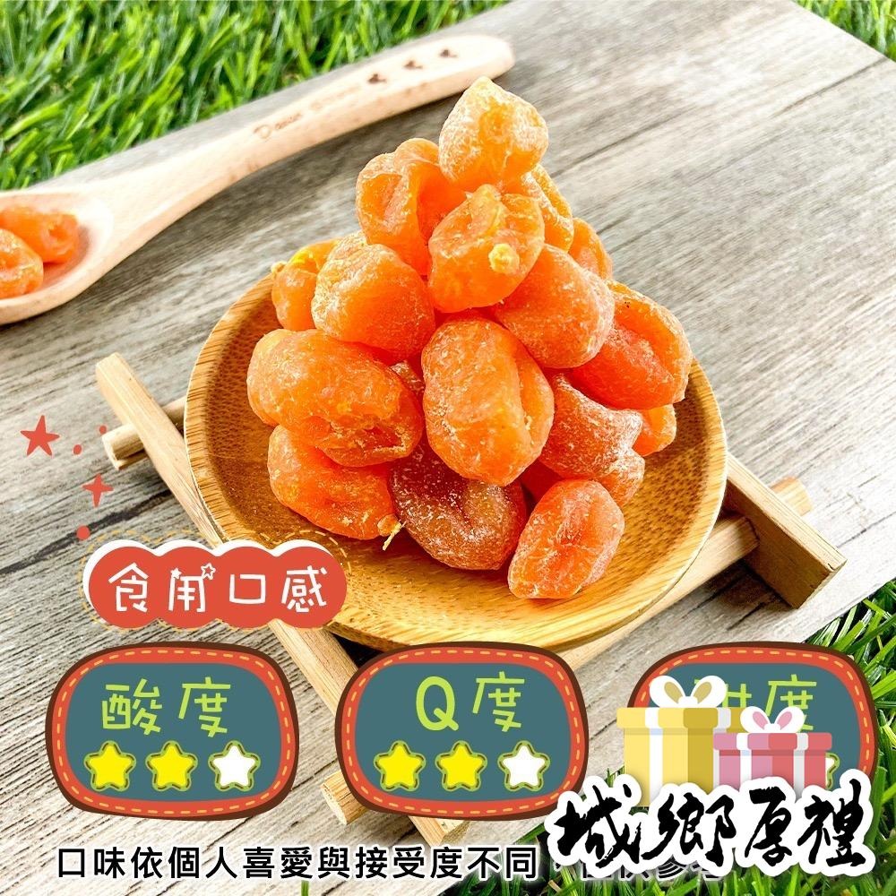 野生小金桔 200g 酸甘甜 蜜餞 解膩 古早味蜜餞 辦公室零食 蜜餞推薦 懷舊滋味【甜園】-細節圖4