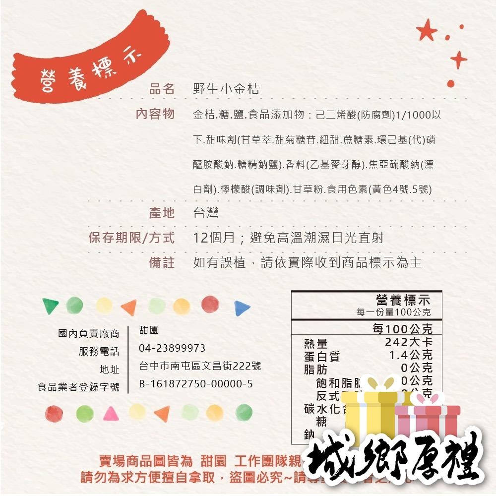 野生小金桔 200g 酸甘甜 蜜餞 解膩 古早味蜜餞 辦公室零食 蜜餞推薦 懷舊滋味【甜園】-細節圖5