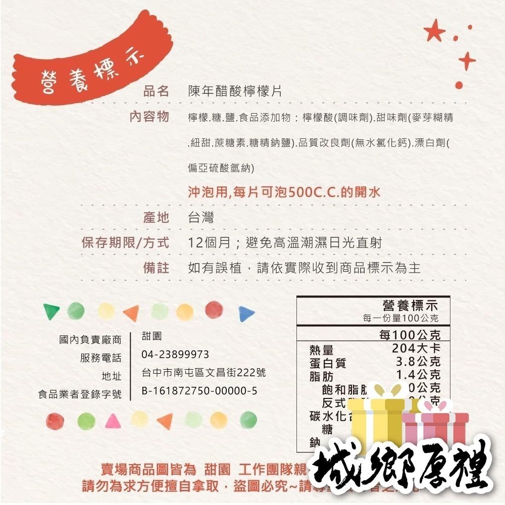 陳年醋酸檸檬片 240g 酸甘甜 蜜餞 解膩 古早味蜜餞 辦公室零食 蜜餞推薦 懷舊滋味【甜園】-細節圖4