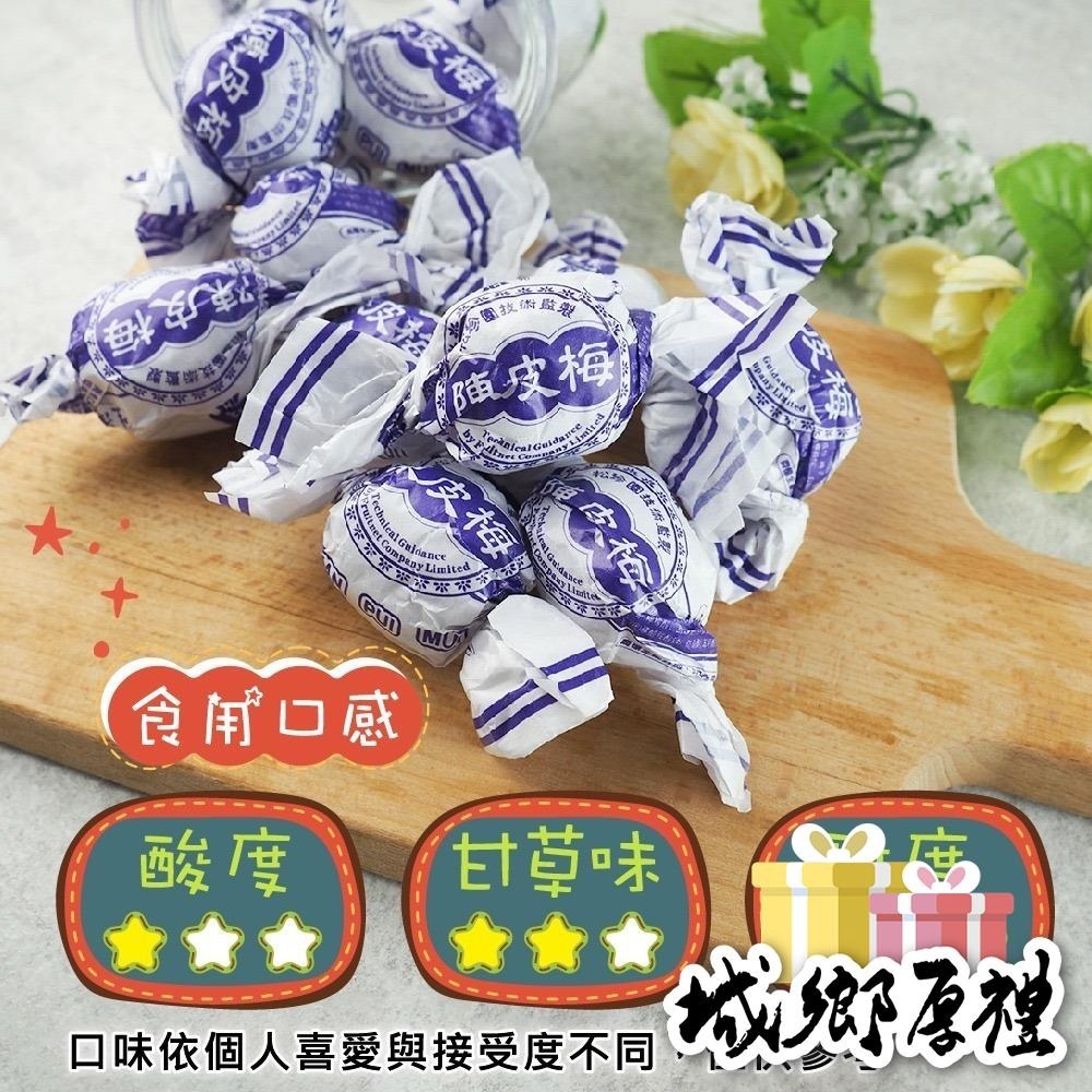 香港陳皮梅 200g 酸甘甜 蜜餞 解膩 古早味蜜餞 辦公室零食 蜜餞推薦 懷舊滋味【甜園】-細節圖3