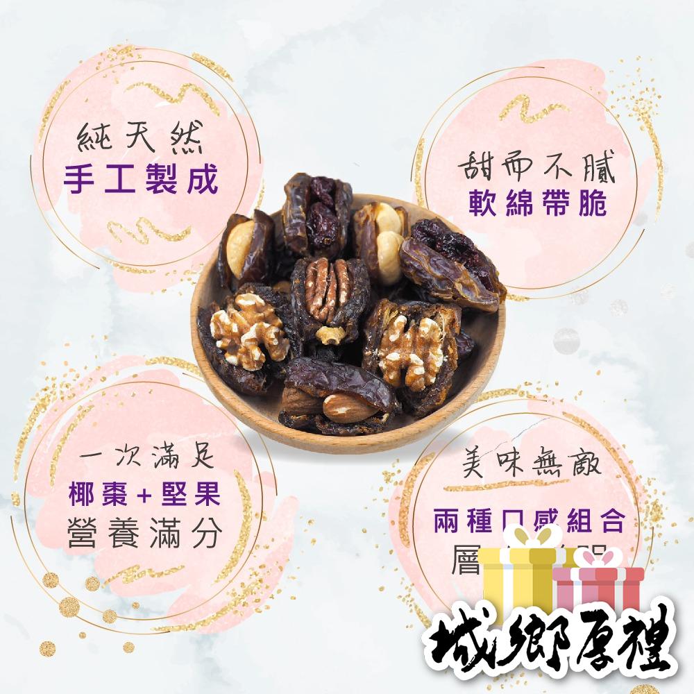 手工綜合椰棗 90g/份 夏威夷豆 / 腰果 / 杏仁果 / 核桃 / 胡桃 / 蔓越莓粒 椰棗系列 【甜園】 4.9-細節圖4