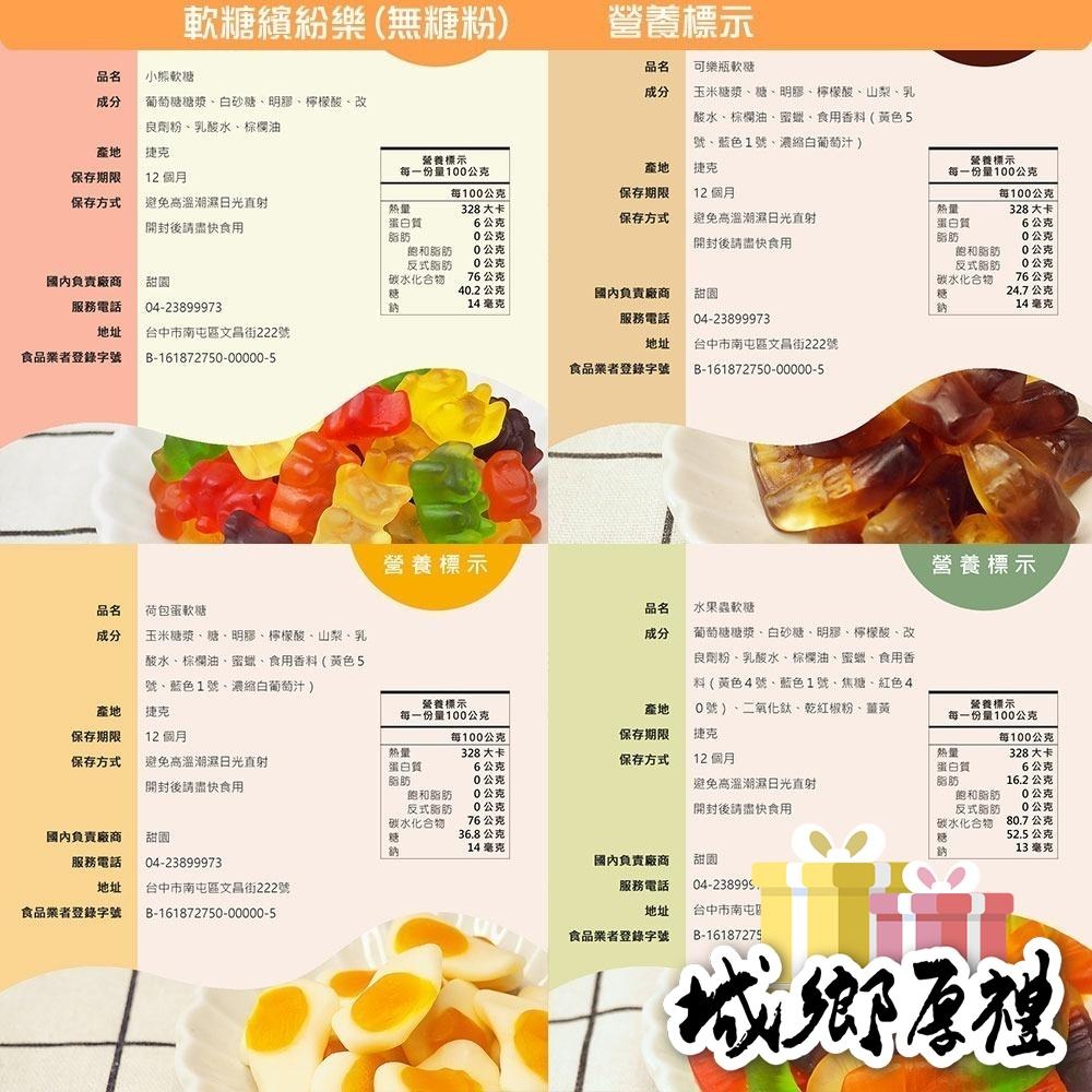 蜜桃圈軟糖 (120g) 捷克軟糖 造型軟糖 婚禮小物 派對 生日 禮物 軟糖 水果軟糖 【甜園】-細節圖5