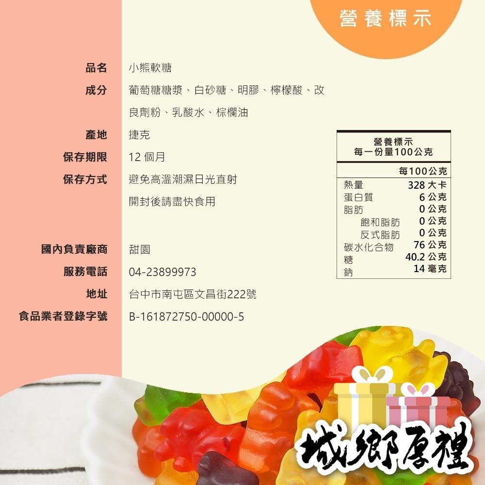 小熊軟糖 (120g) 知名咖啡館裡的軟糖就是這款喔~ 捷克軟糖 造型軟糖 婚禮小物 派對 軟糖 【甜園】-細節圖2