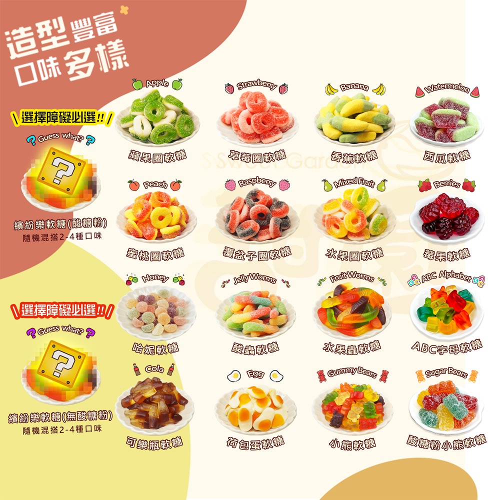 軟糖繽紛樂(酸糖粉)(380g) 捷克軟糖 造型軟糖 婚禮小物 派對 生日 禮物 軟糖 水果軟糖 綜合軟糖【甜園】-細節圖2