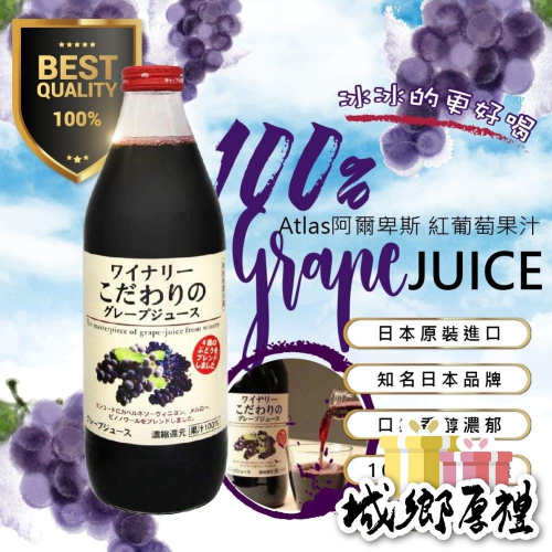 日本 阿爾卑斯葡萄果汁 紅葡萄果汁/白葡萄果汁 1L 果汁 葡萄汁 進口食品 果汁【甜園】