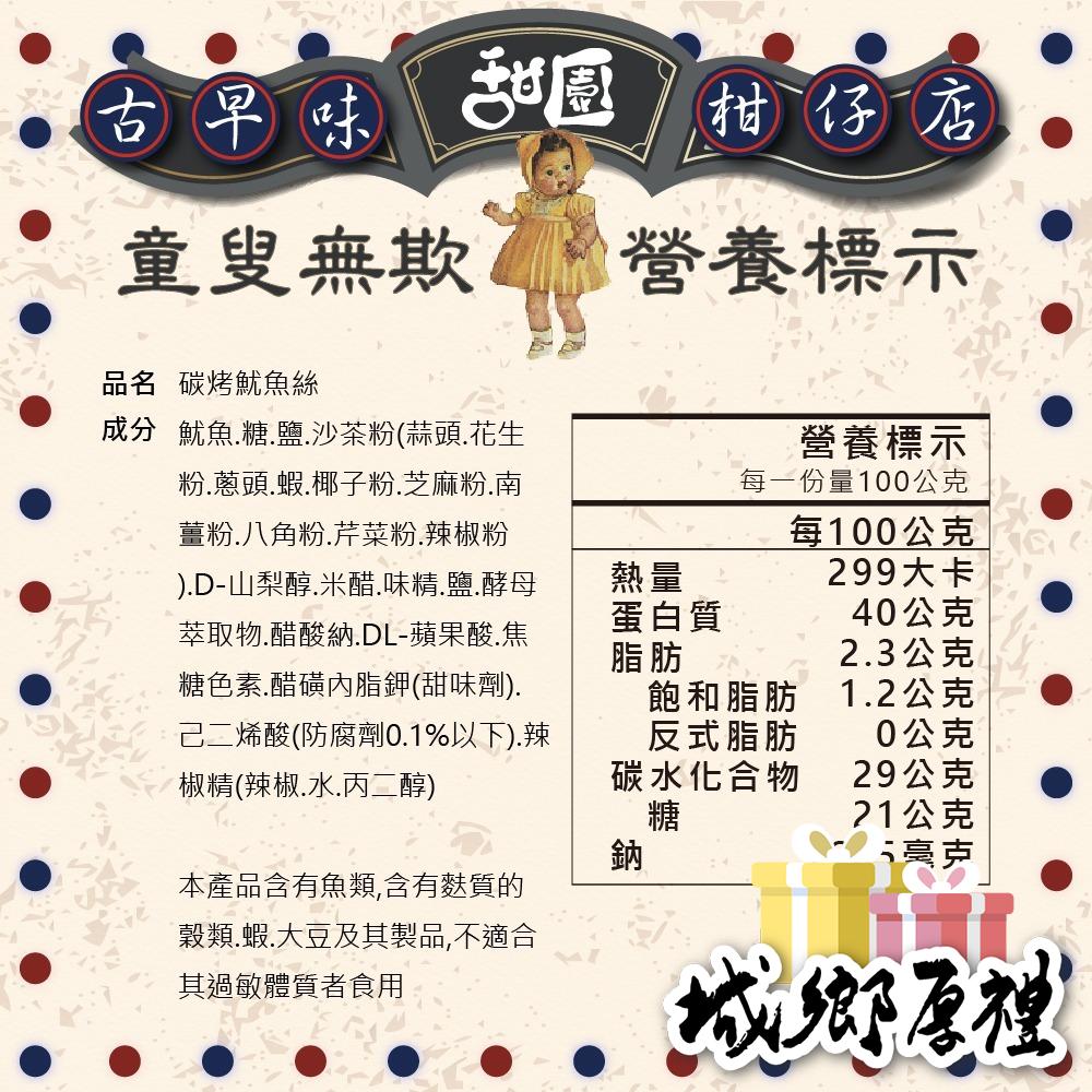 【甜園】碳烤魷魚絲 (買一送一共2包) 無漂白 年節暢銷零食 放假必吃 客廳零嘴 看電影點心 越吃越涮嘴 休閒食品-細節圖3