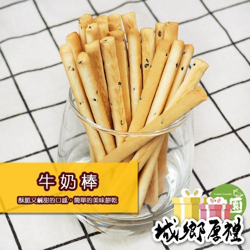 牛奶棒 咕咕棒 140g 傳統餅乾【甜園小舖】