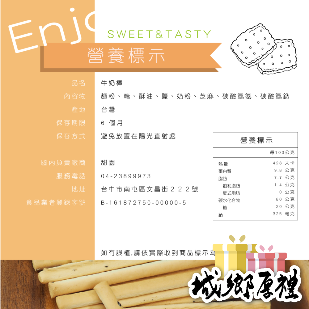 牛奶棒 咕咕棒 120g 傳統餅乾【甜園小舖】-細節圖2