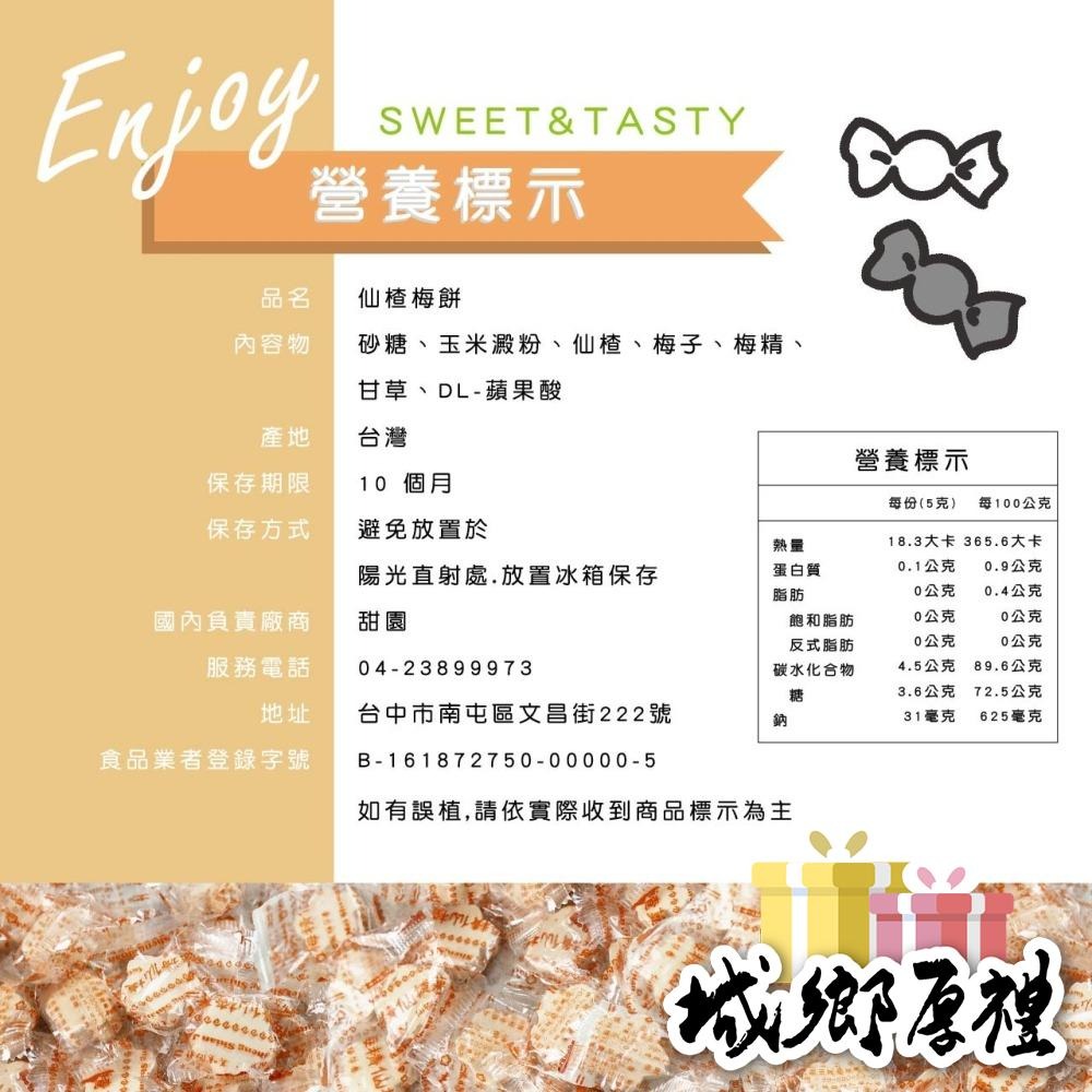 仙楂梅餅 250g 糖果 古早味 飯後來一顆 【甜園小舖】-細節圖2