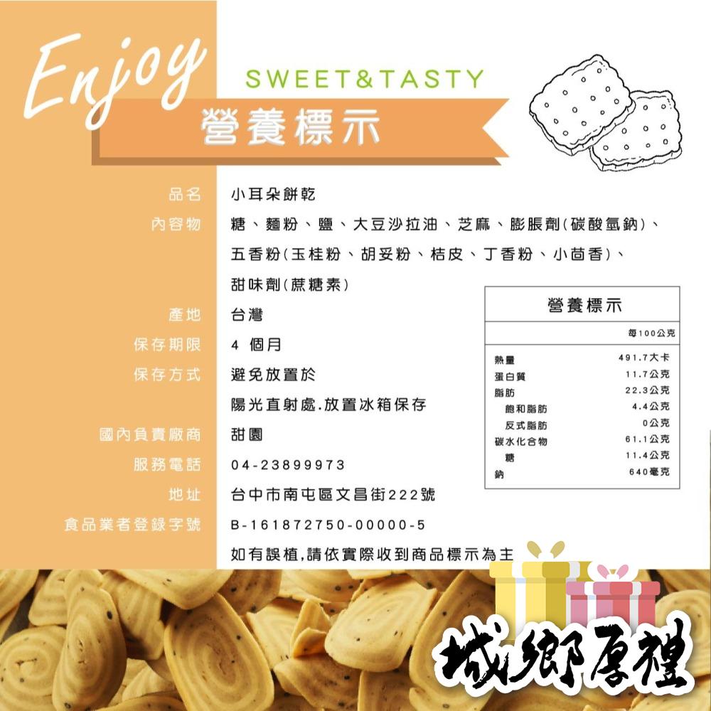 耳朵餅乾 傳統餅乾 古早味餅乾 復古零食 【甜園小舖】-細節圖2