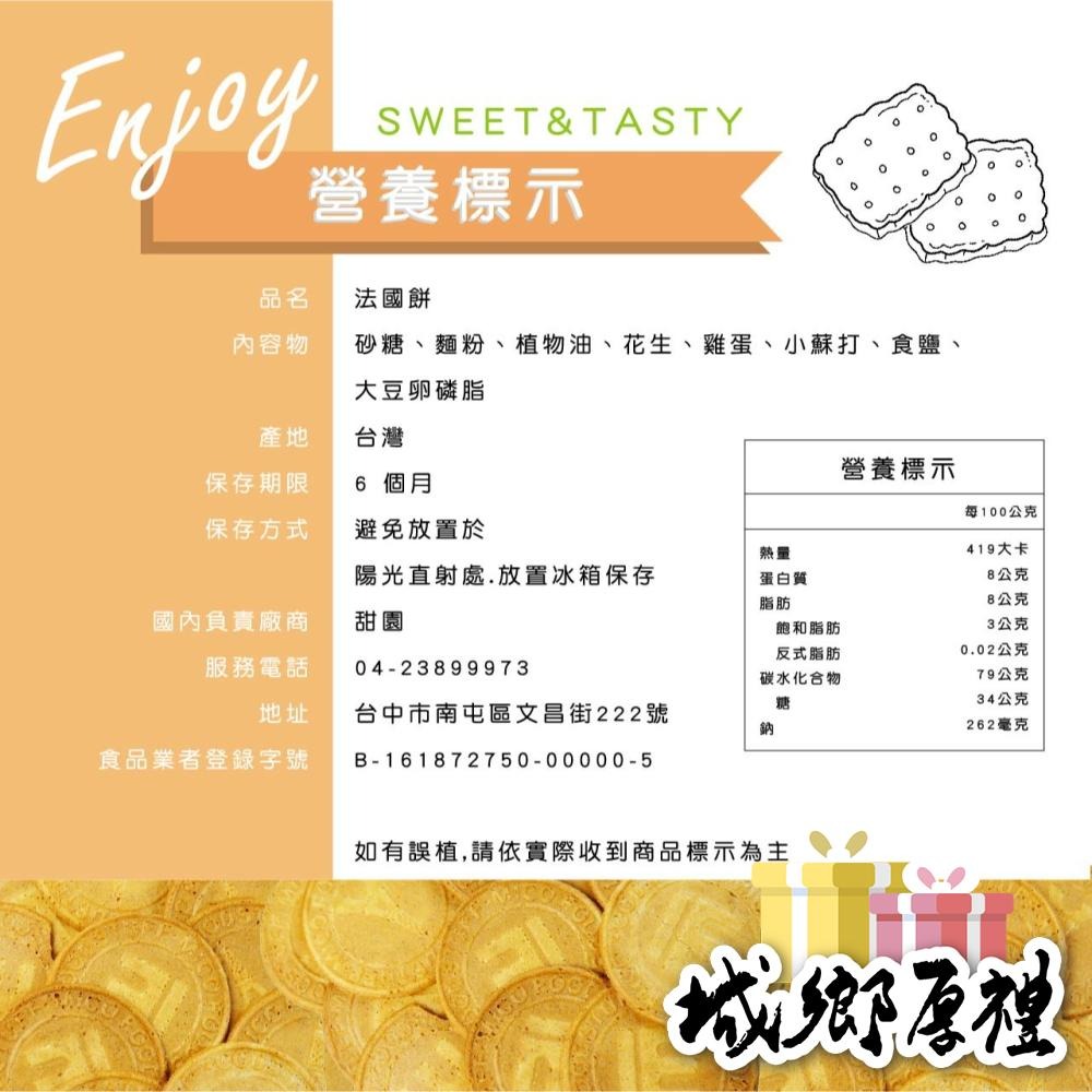 法國餅 餅乾 午後點心 小時候喜餅 懷舊餅乾 復古口味 傳統餅乾 【甜園小舖】-細節圖2