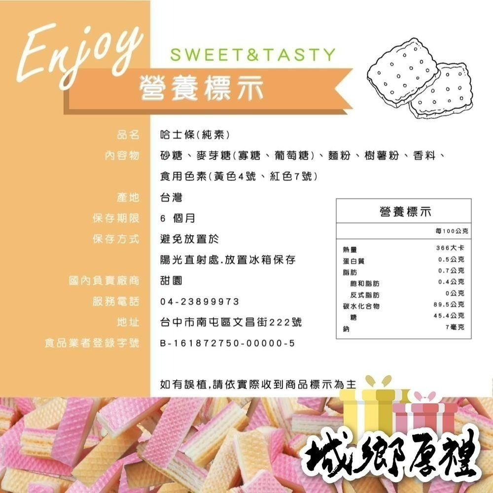 哈士條 香蕉怡 150g 軟式口感 古早味零食 傳統餅乾 素食【甜園】-細節圖2