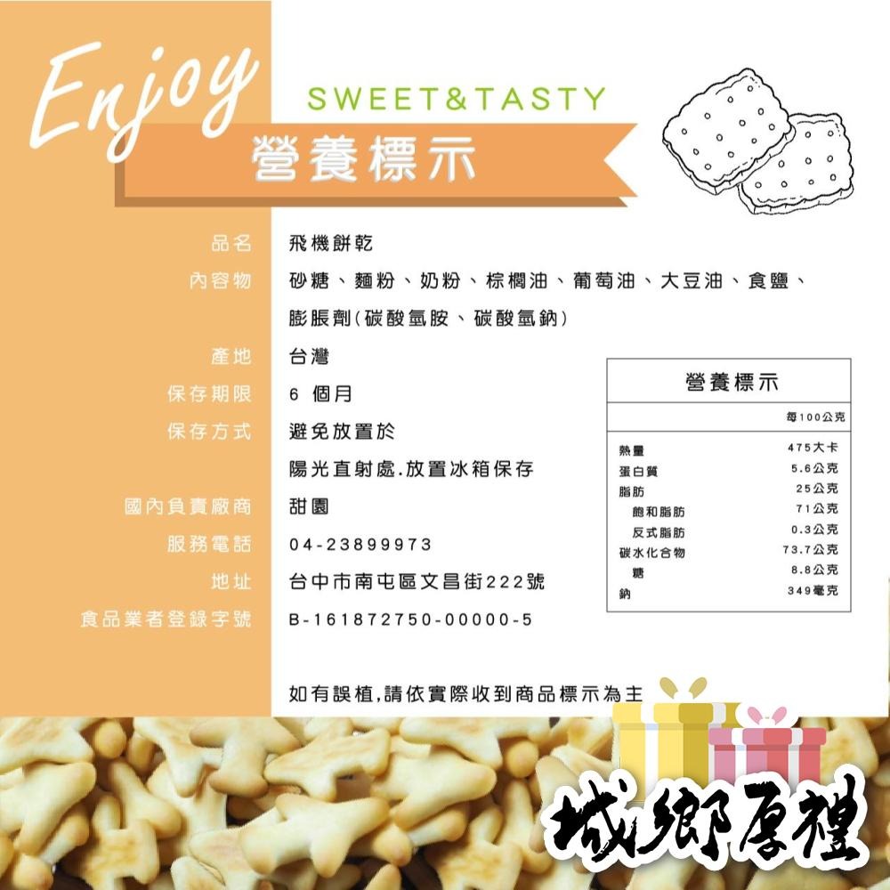 懷舊餅乾 飛機餅乾150g 傳統餅乾 蛋奶素【甜園】-細節圖2