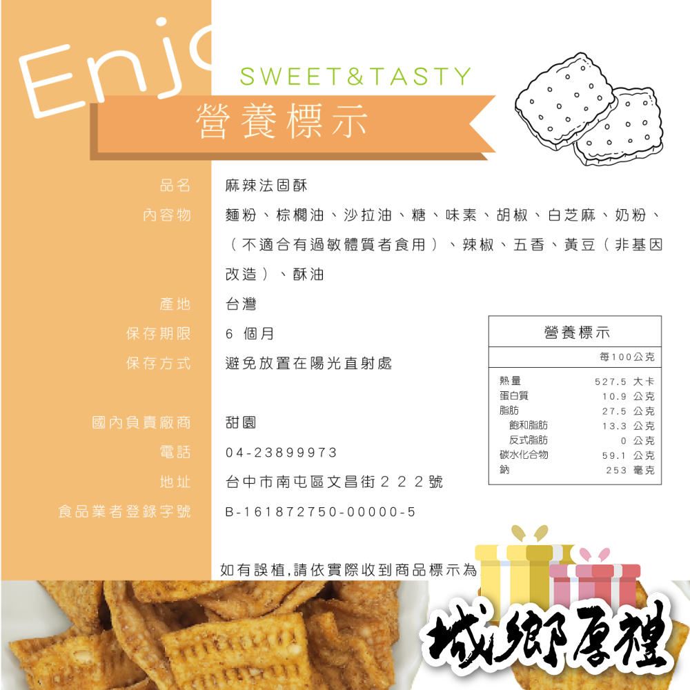 麻辣法固酥 150g 傳統餅乾 麻辣菜餔餅【甜園小舖】-細節圖2