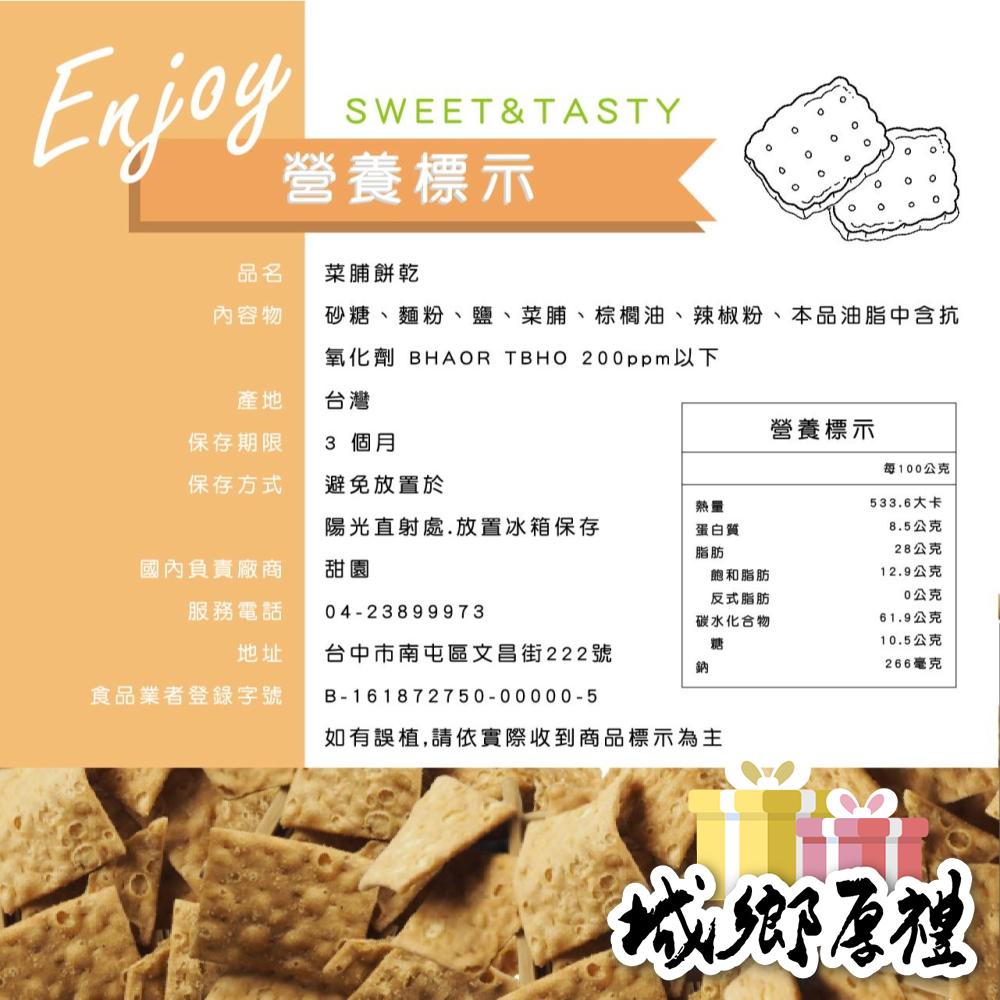 菜脯餅乾 餅乾 下午茶 另有多種傳統餅乾 復古餅乾 素食【甜園小舖】-細節圖2