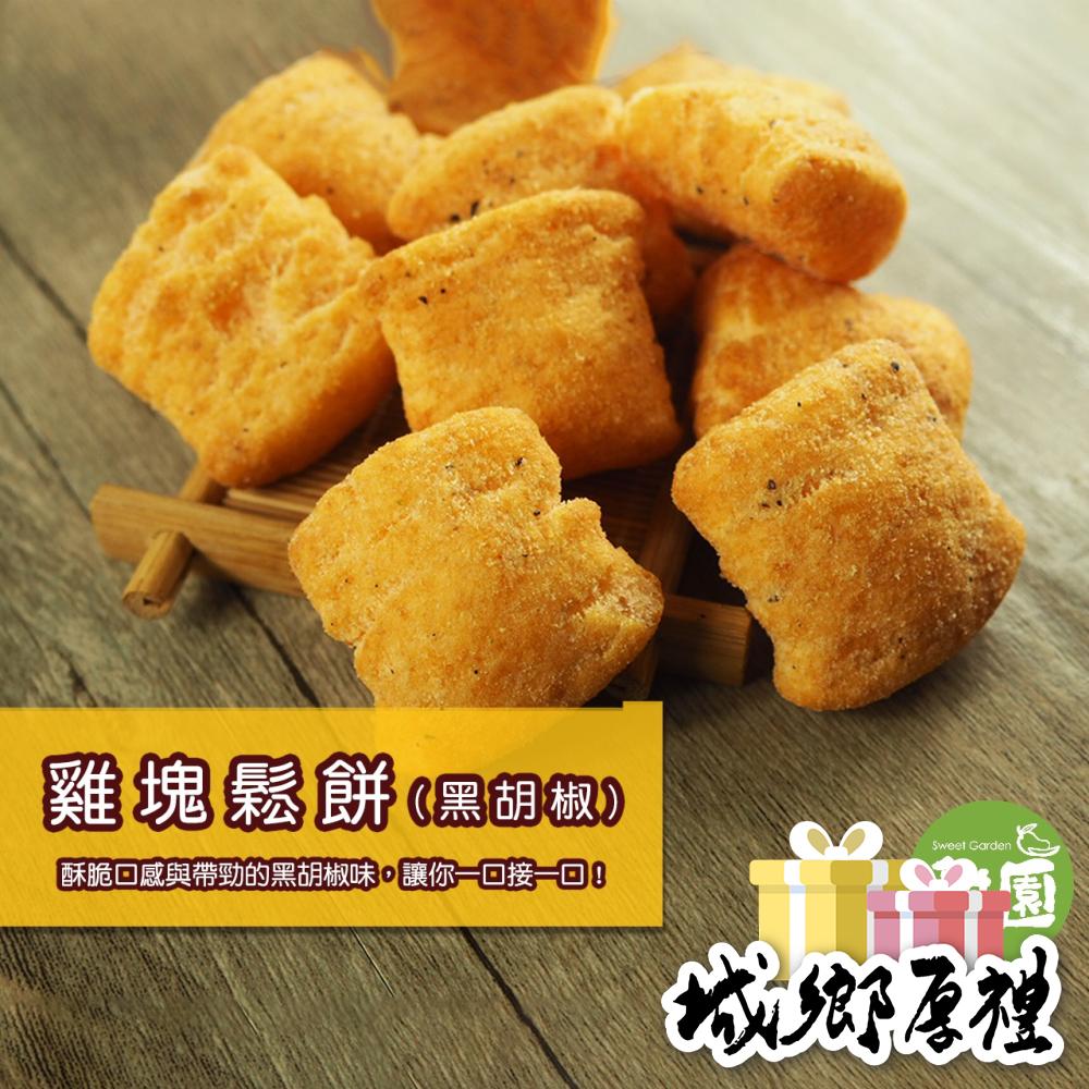 雞塊鬆餅 黑胡椒、海苔 兩種口味 傳統餅乾 餅乾 另有多款古早味餅乾可選購!【甜園小舖】-細節圖2