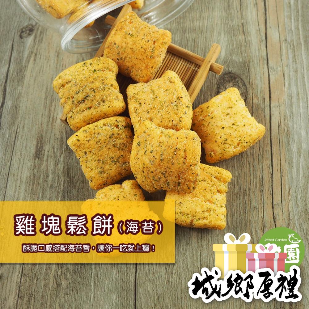 雞塊鬆餅 黑胡椒、海苔 兩種口味 傳統餅乾 餅乾 另有多款古早味餅乾可選購!【甜園小舖】-細節圖3