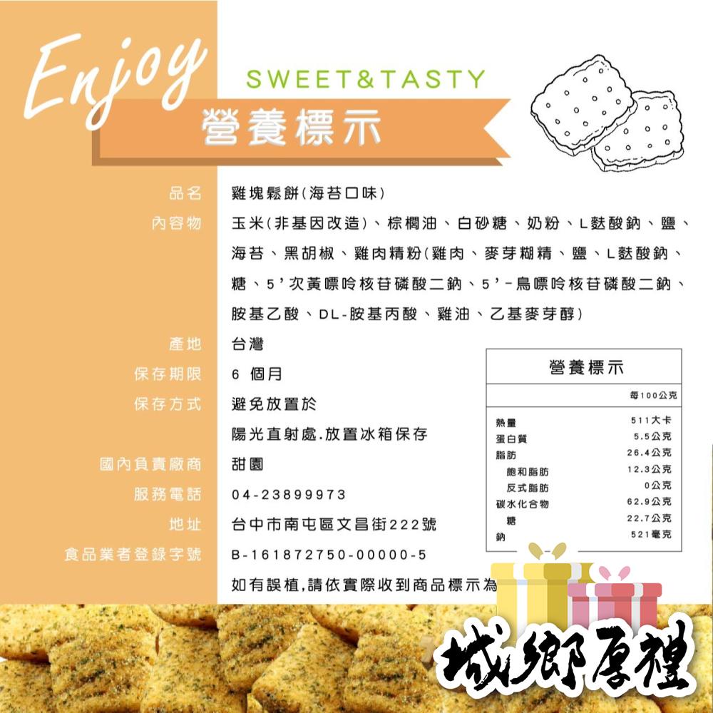 雞塊鬆餅 黑胡椒、海苔 兩種口味 傳統餅乾 餅乾 另有多款古早味餅乾可選購!【甜園小舖】-細節圖5