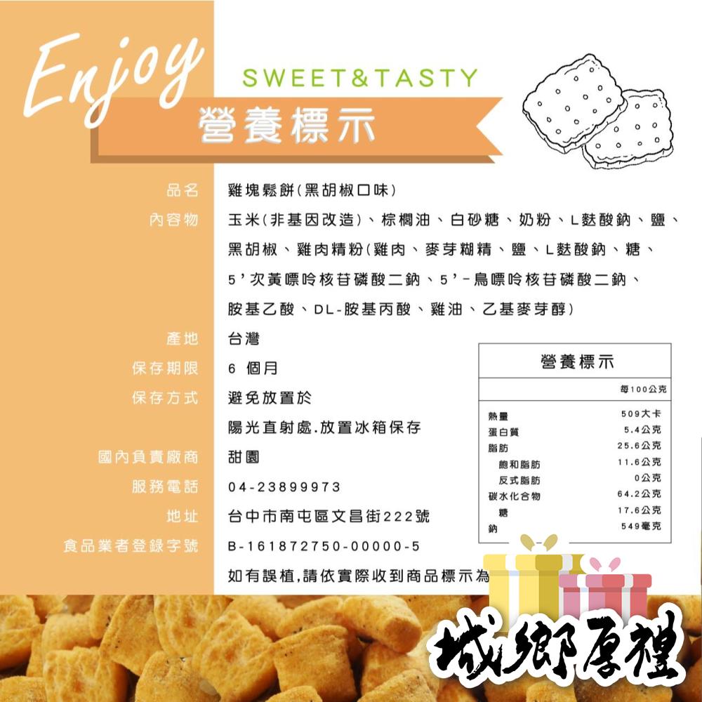 雞塊鬆餅 黑胡椒、海苔 兩種口味 傳統餅乾 餅乾 另有多款古早味餅乾可選購!【甜園小舖】-細節圖6